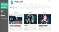 Desktop Screenshot of kiev.vgorode.ua